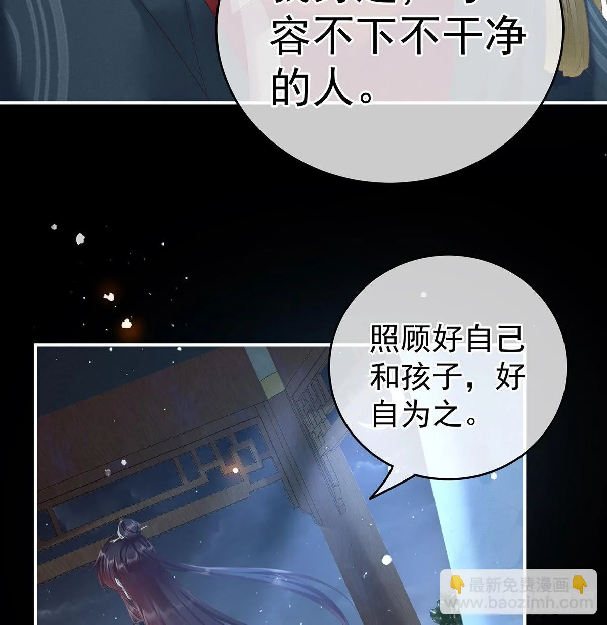 贞洁烈男 第29页