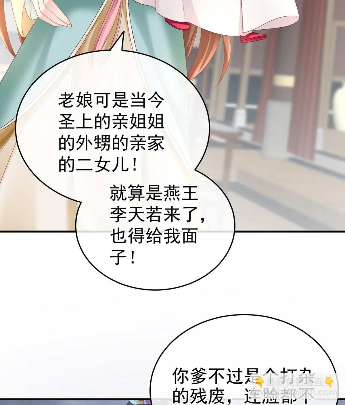 喜当妈 第28页