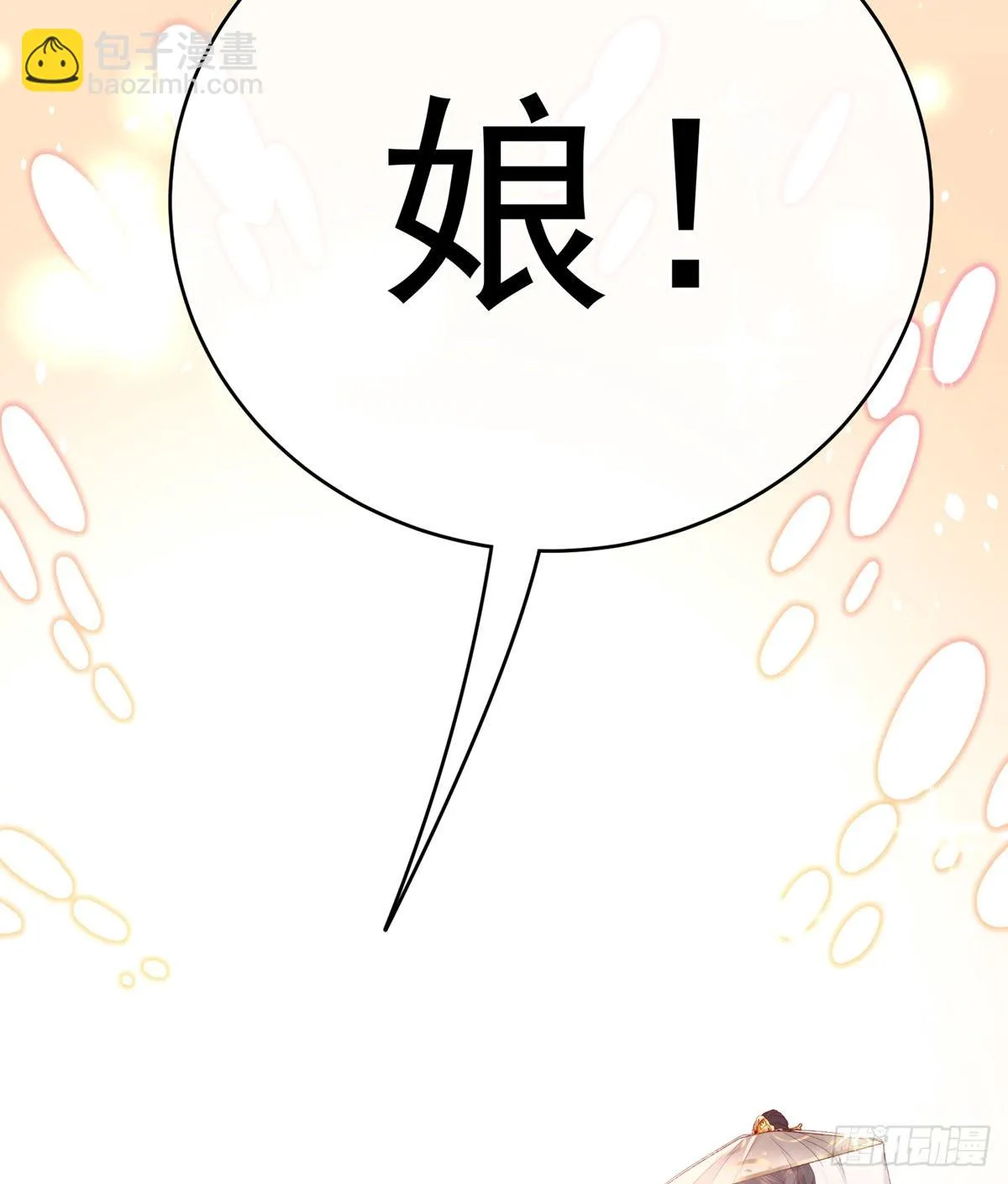 喜当妈 第40页