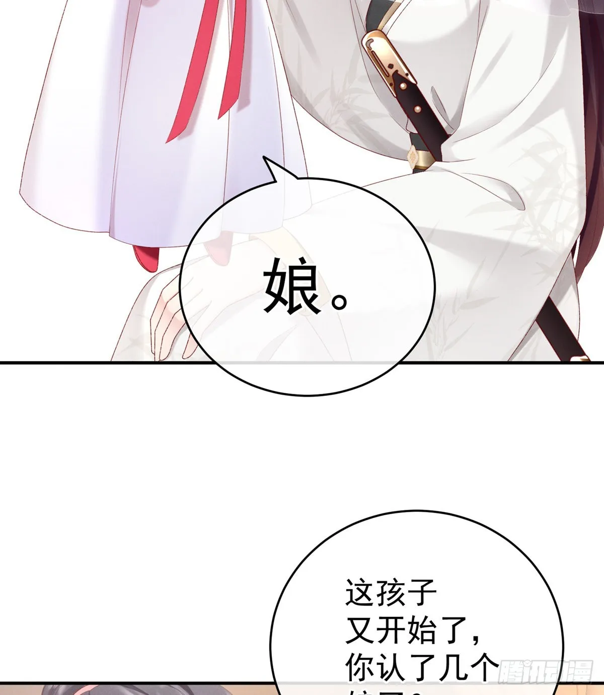 喜当妈 第46页