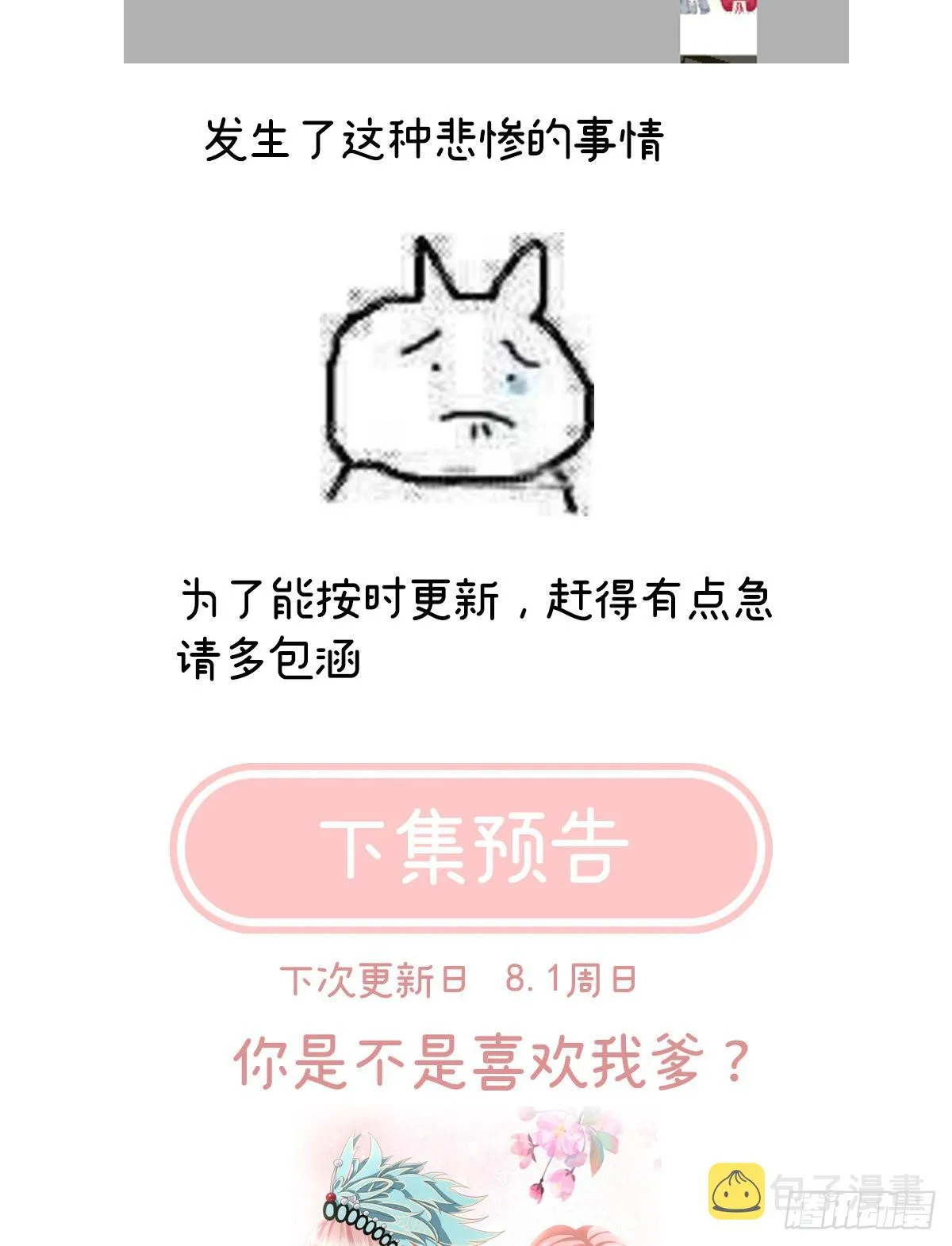 禽兽不如的女人！ 第59页