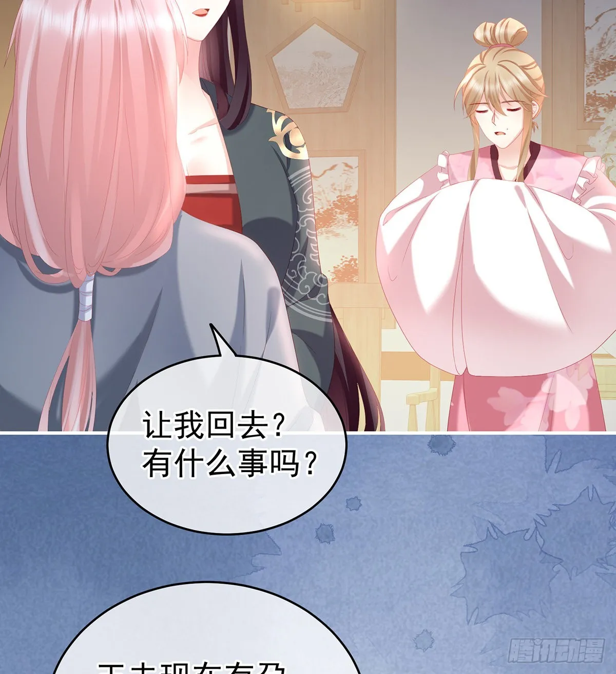 你是不是喜欢我爹？ 第56页