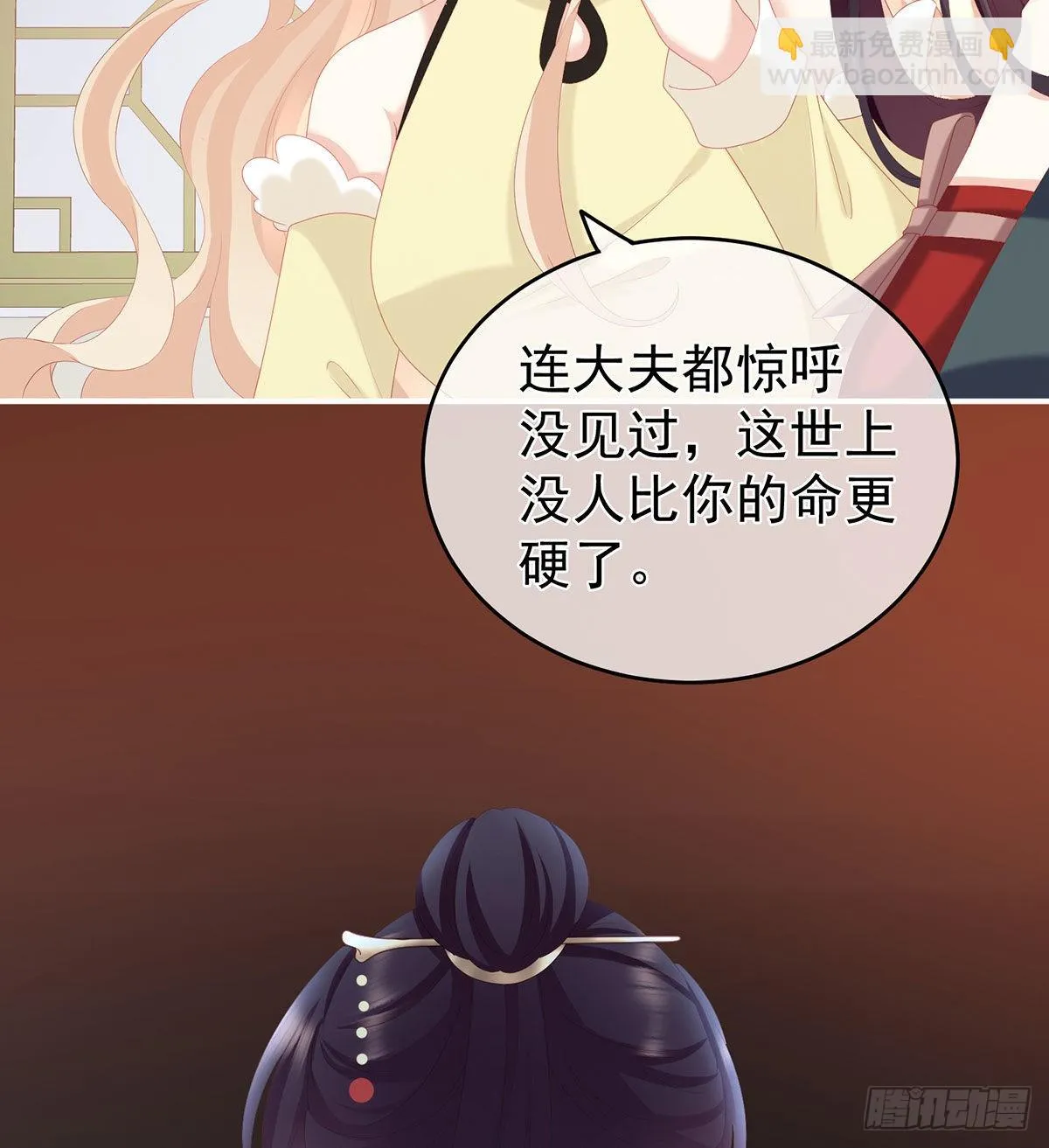 那孩子不会是我的吧？ 第53页