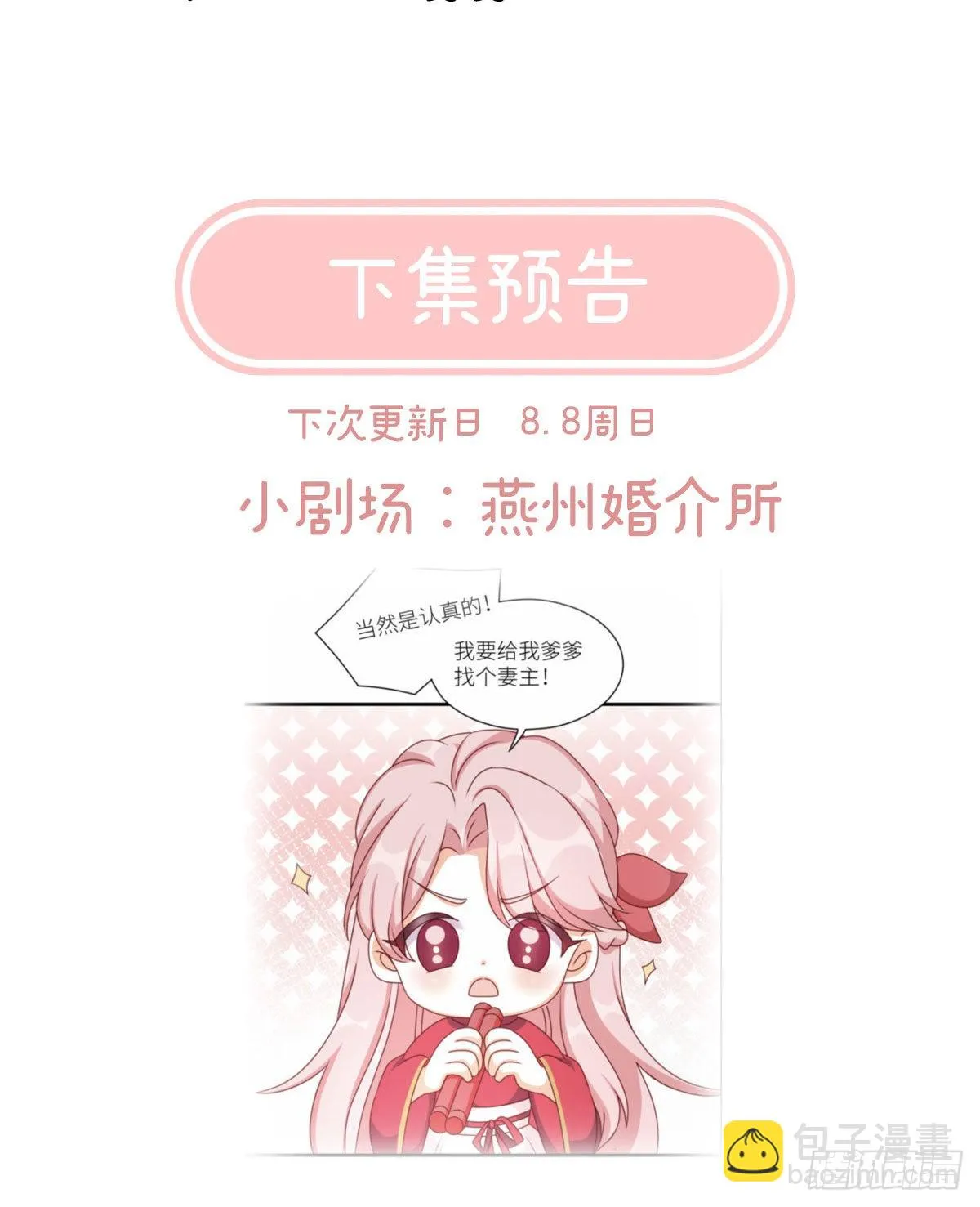 那孩子不会是我的吧？ 第68页