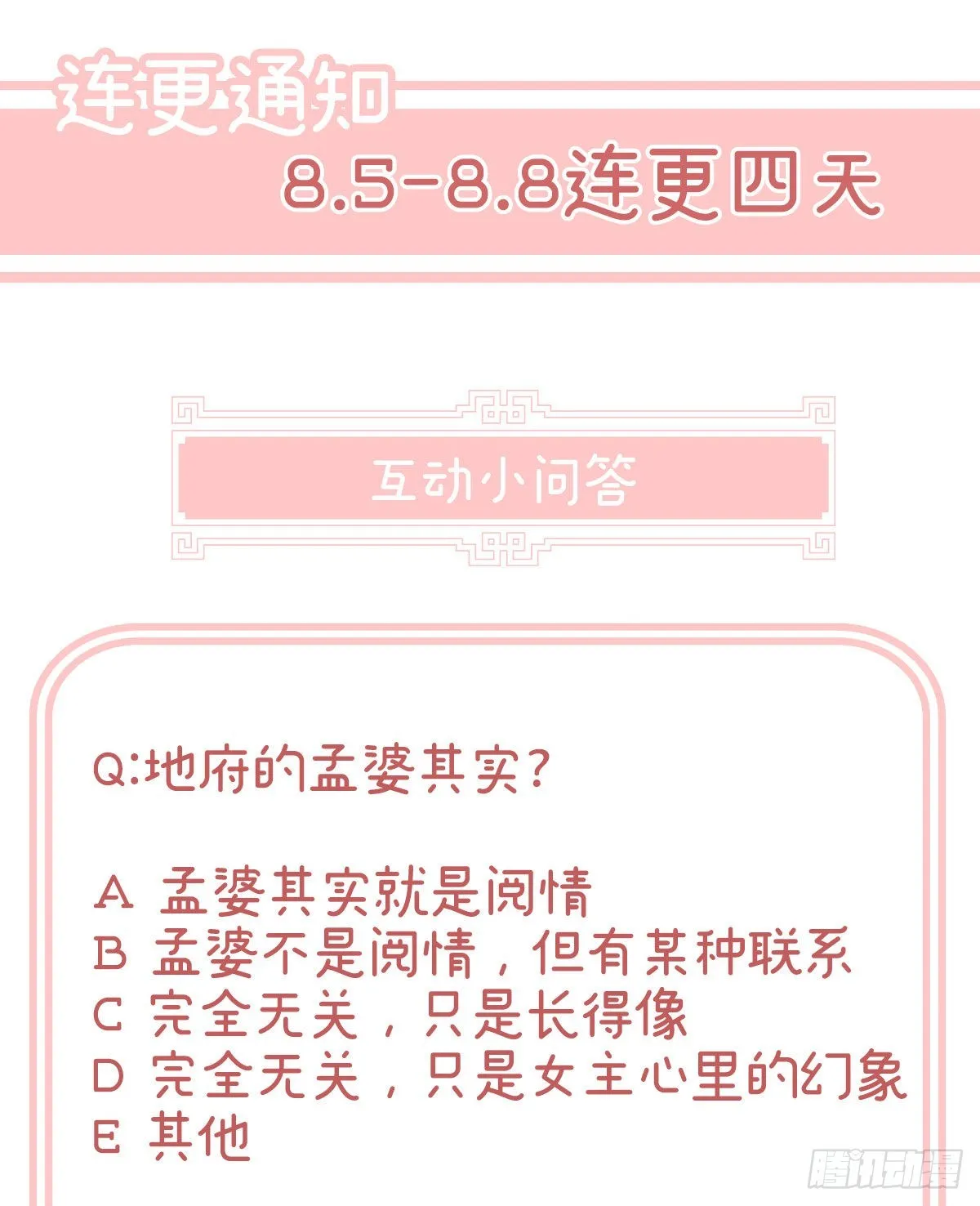 那孩子不会是我的吧？ 第69页