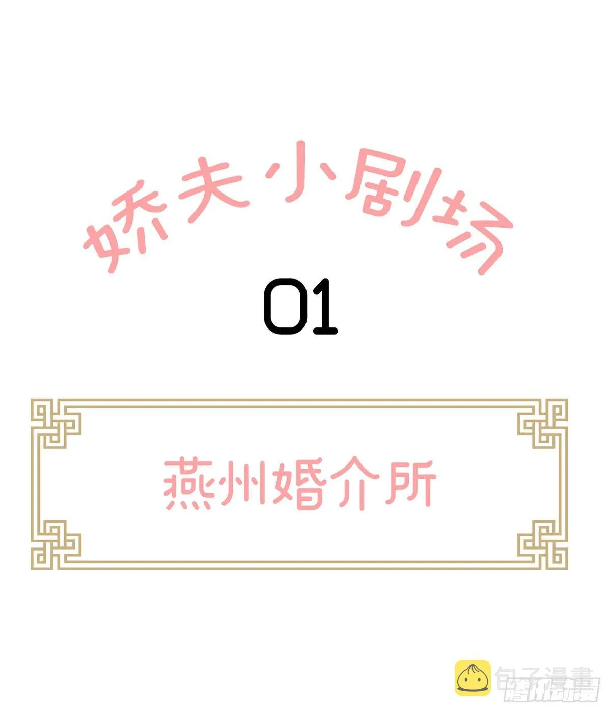 燕州婚介所 第1页