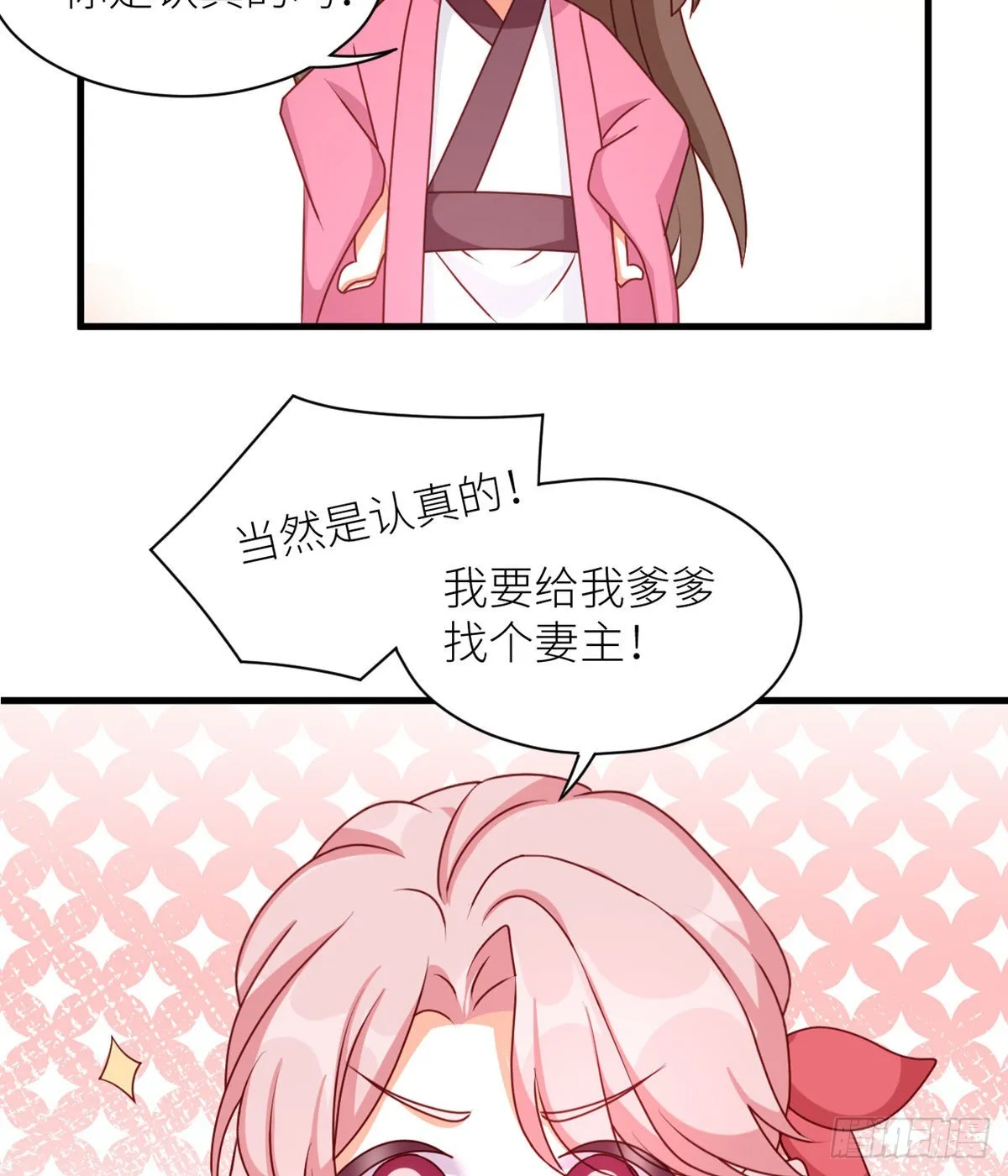 燕州婚介所 第3页