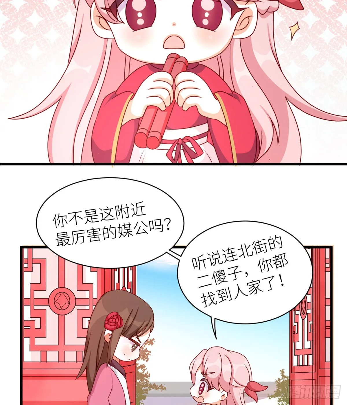 燕州婚介所 第4页