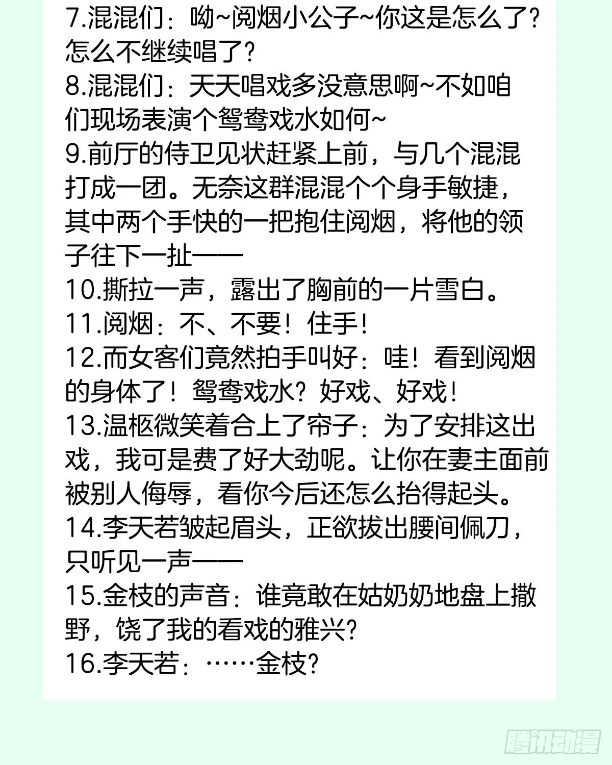 燕州婚介所 第26页