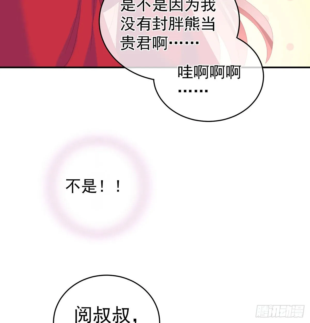 偏学你娘做个渣女！ 第54页