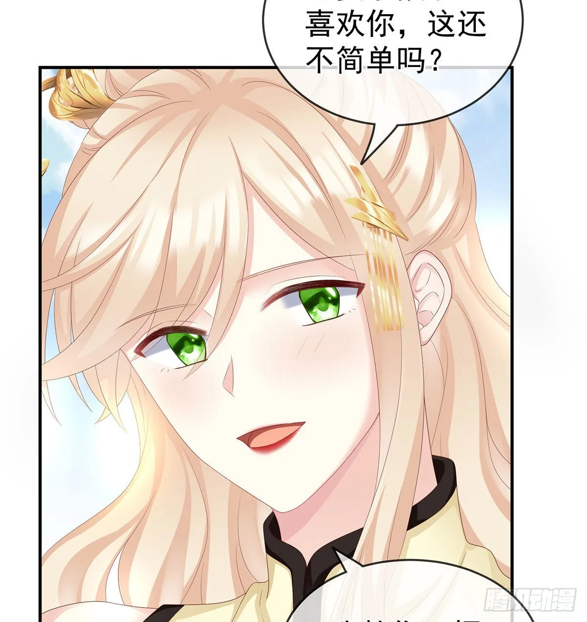做我的男人 第9页