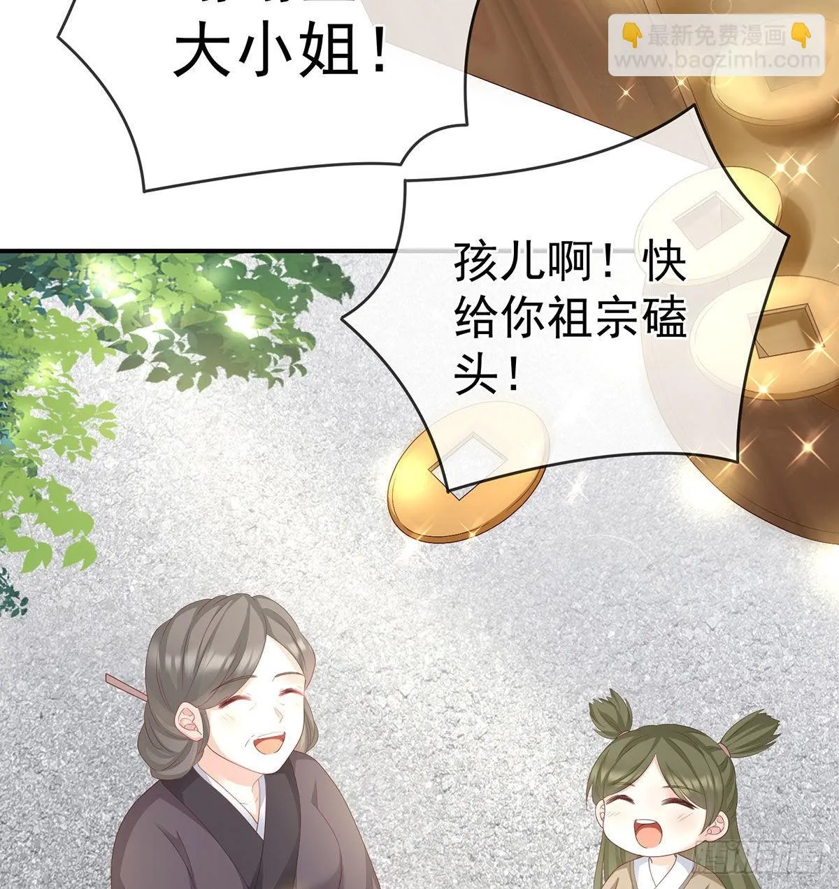 做我的男人 第19页