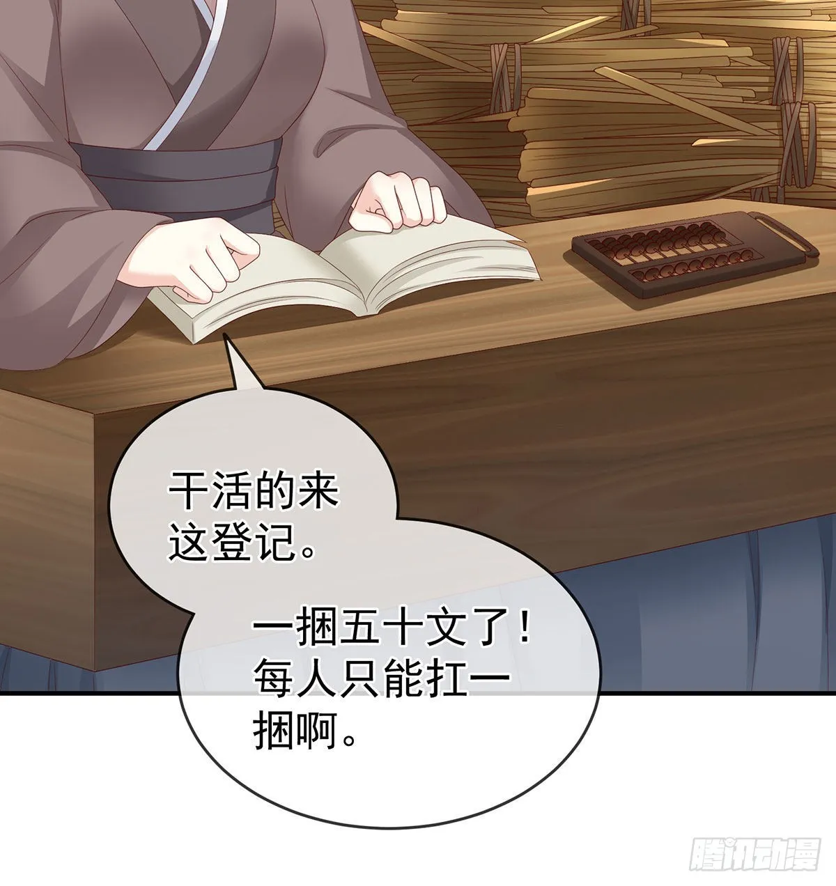 做我的男人 第25页