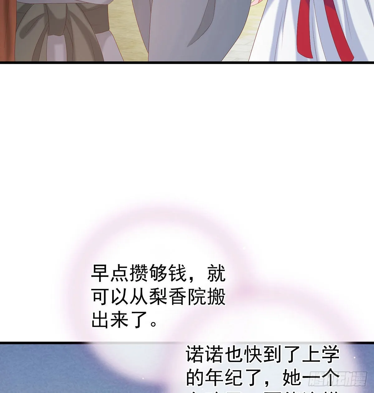做我的男人 第47页