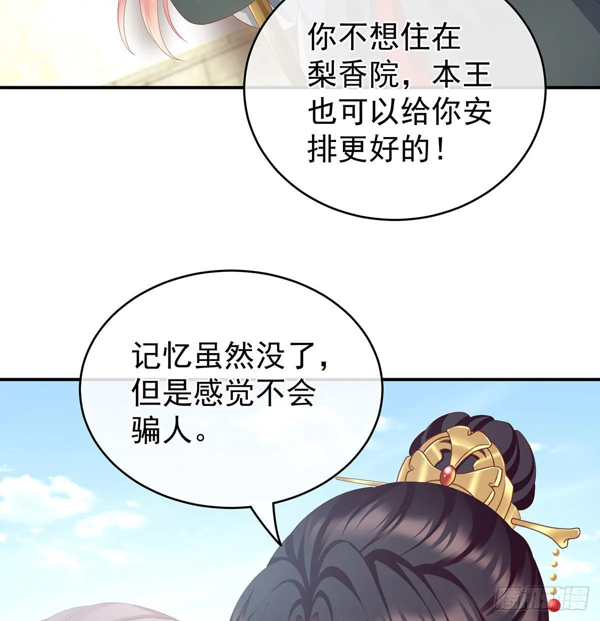 做我的男人 第72页