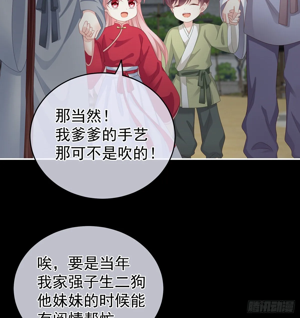 凑一块儿过日子 第22页