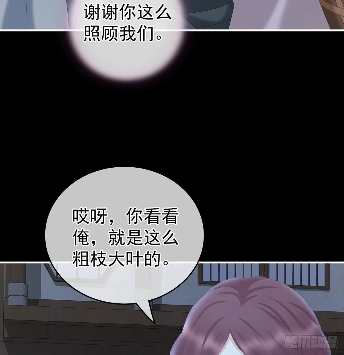 凑一块儿过日子 第43页