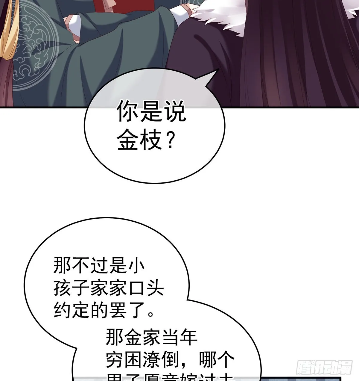 给弟弟说亲 第22页