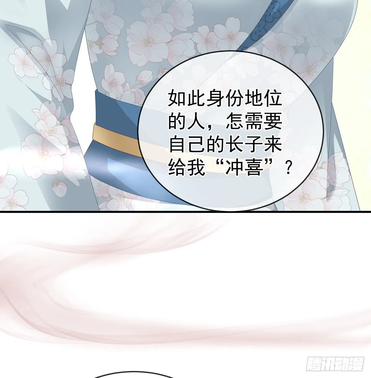 给弟弟说亲 第31页