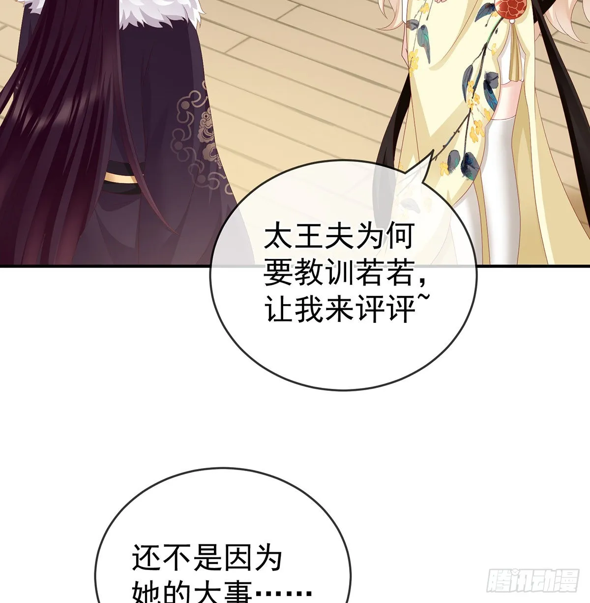给弟弟说亲 第39页