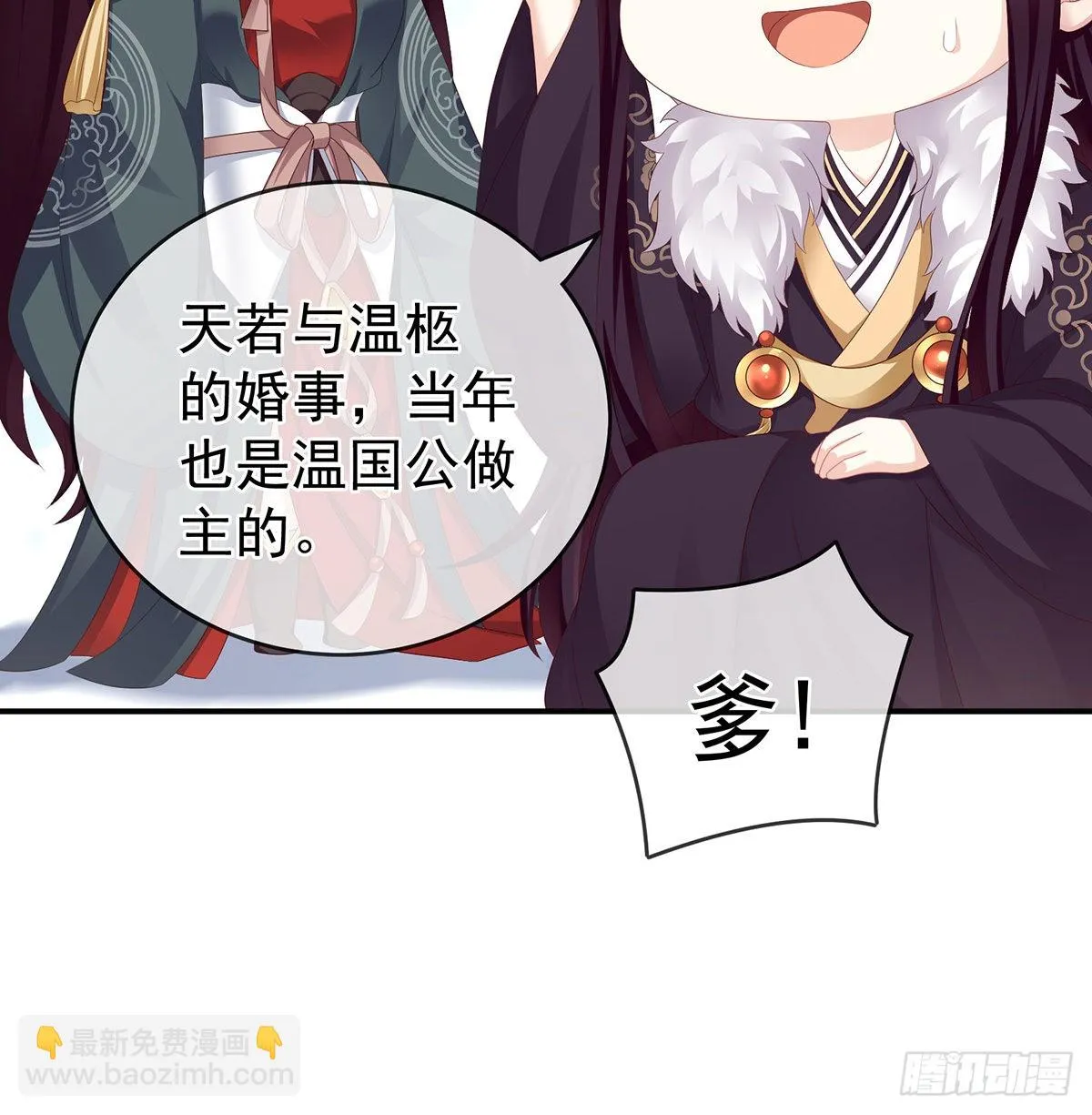 给弟弟说亲 第45页