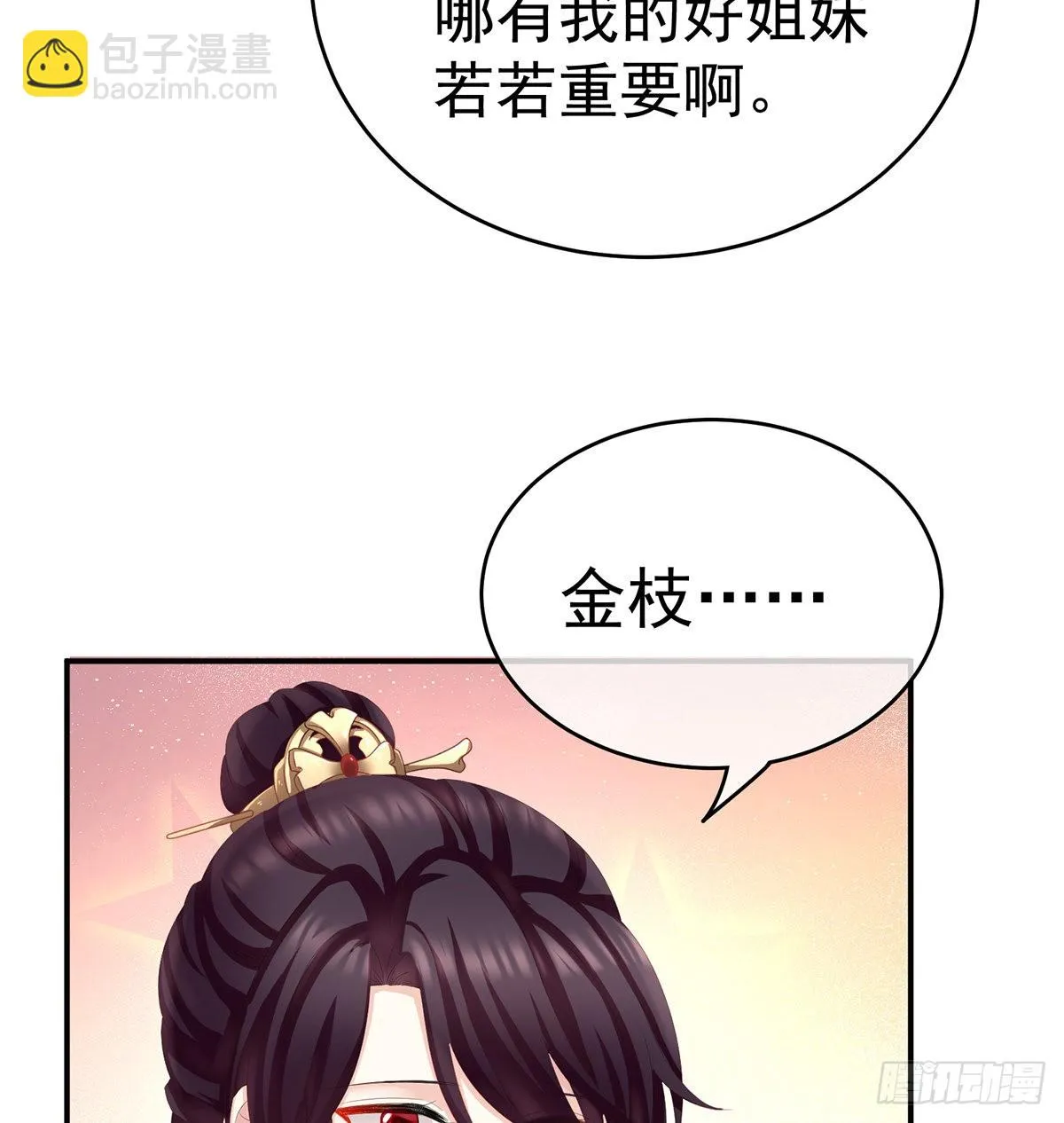 给弟弟说亲 第48页