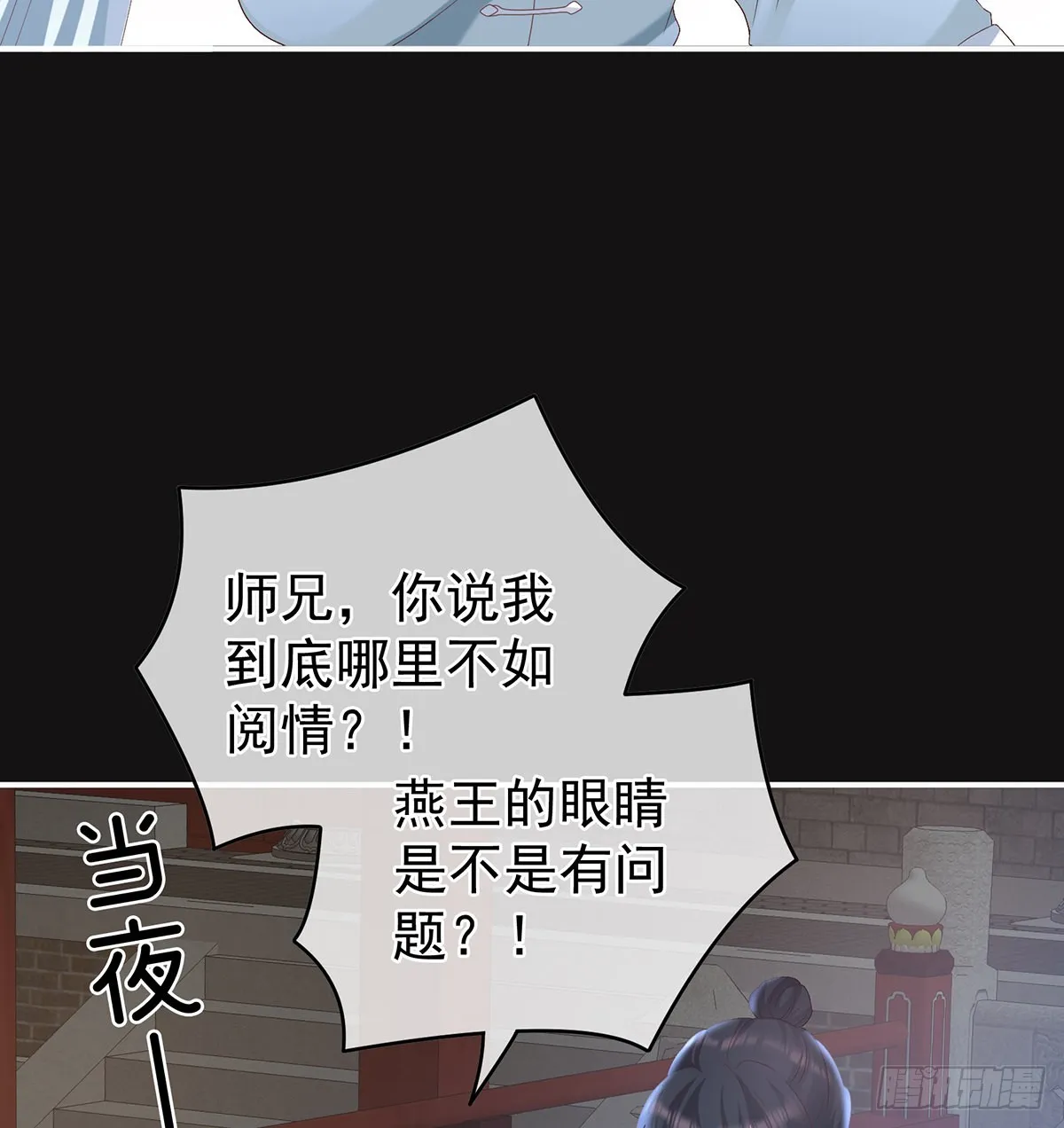 你没有他好看 第30页
