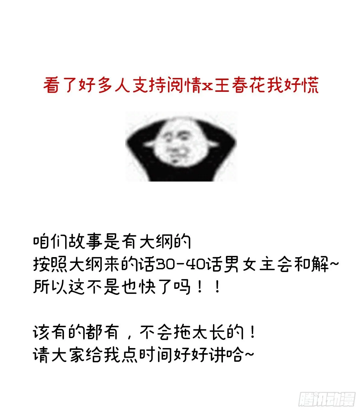 侵占 第72页