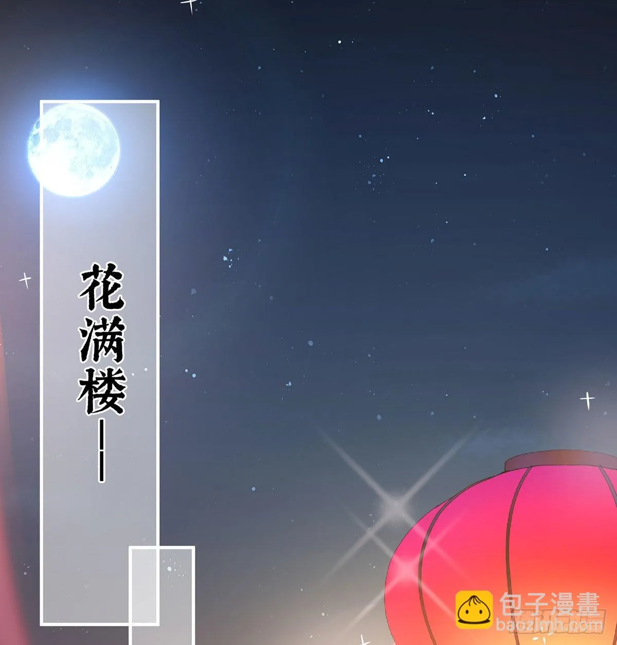被卖花满楼 第23页