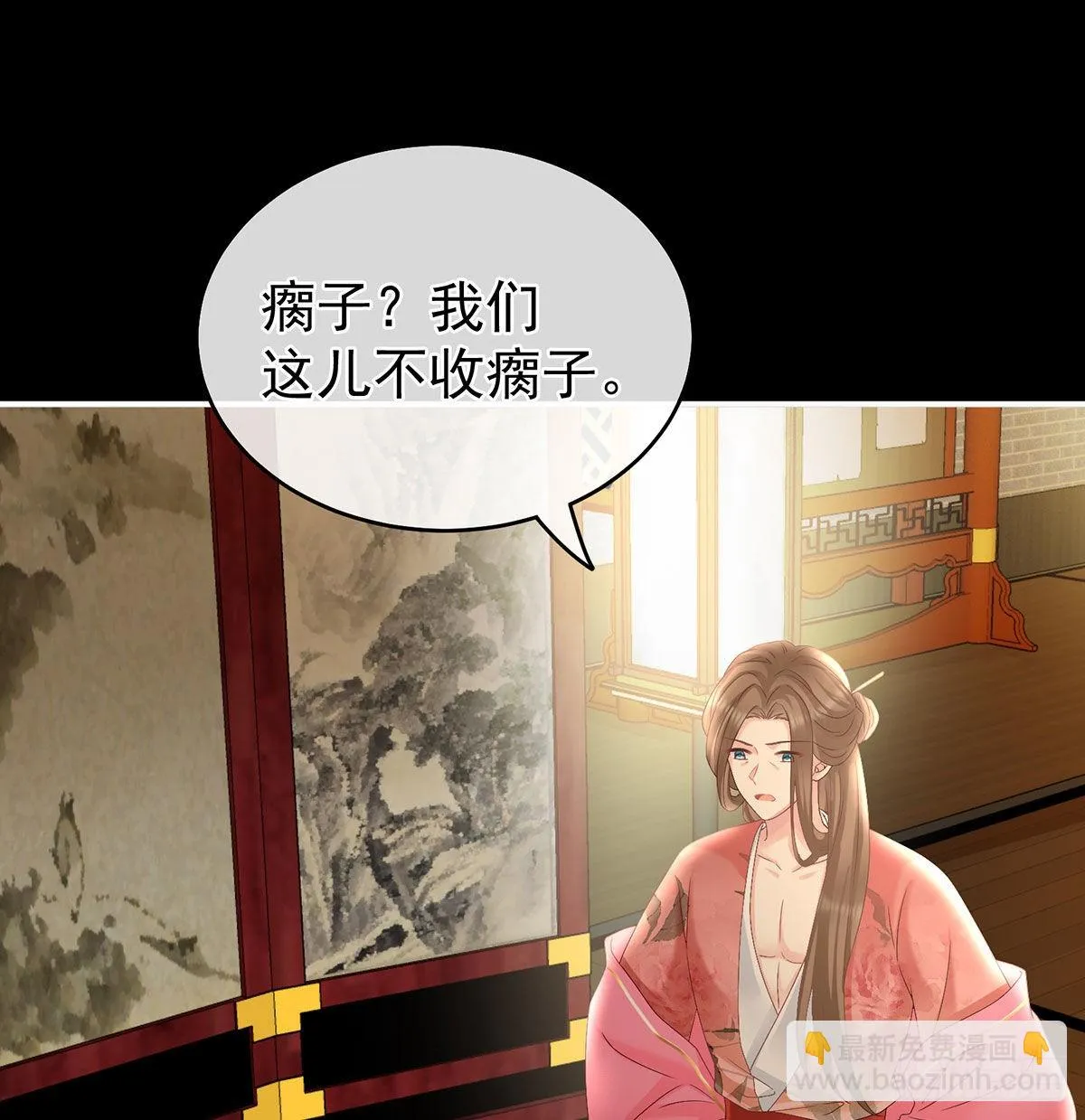 被卖花满楼 第26页