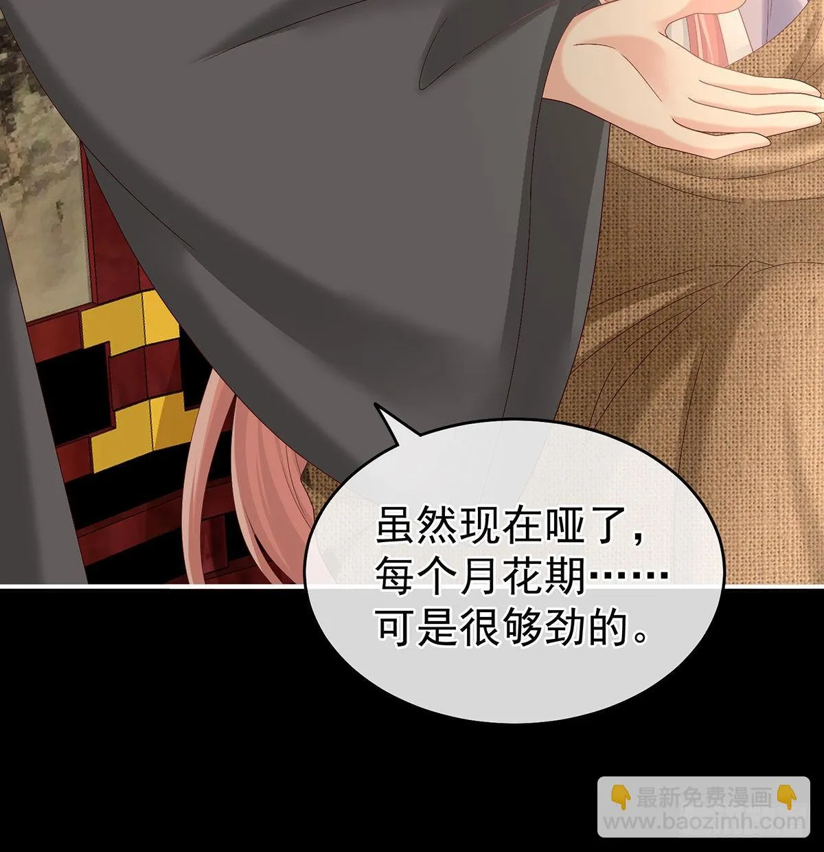被卖花满楼 第29页