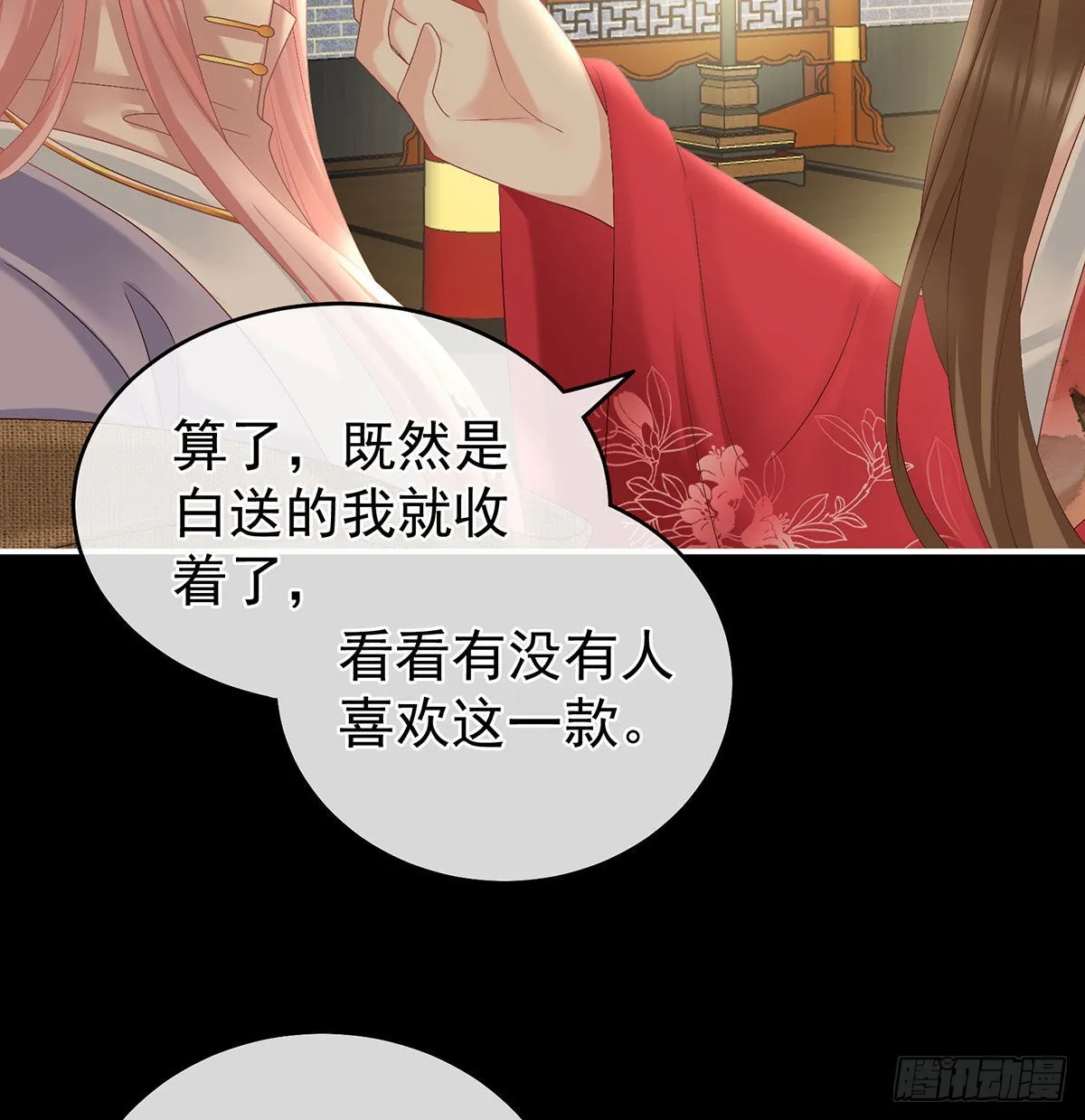 被卖花满楼 第31页