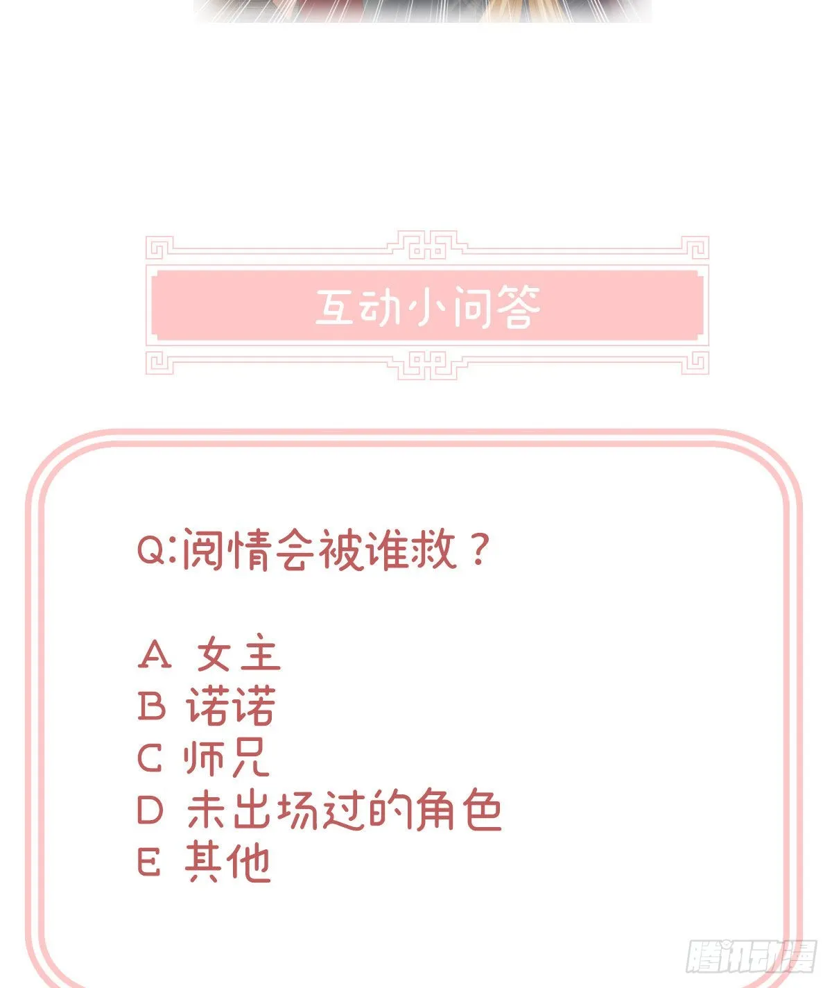 被卖花满楼 第74页