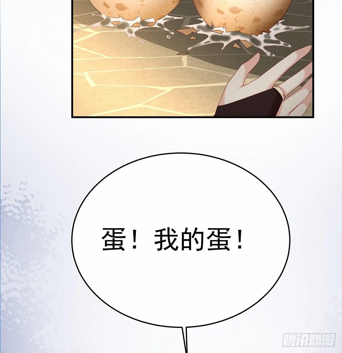 孩子孵出来了！ 第4页