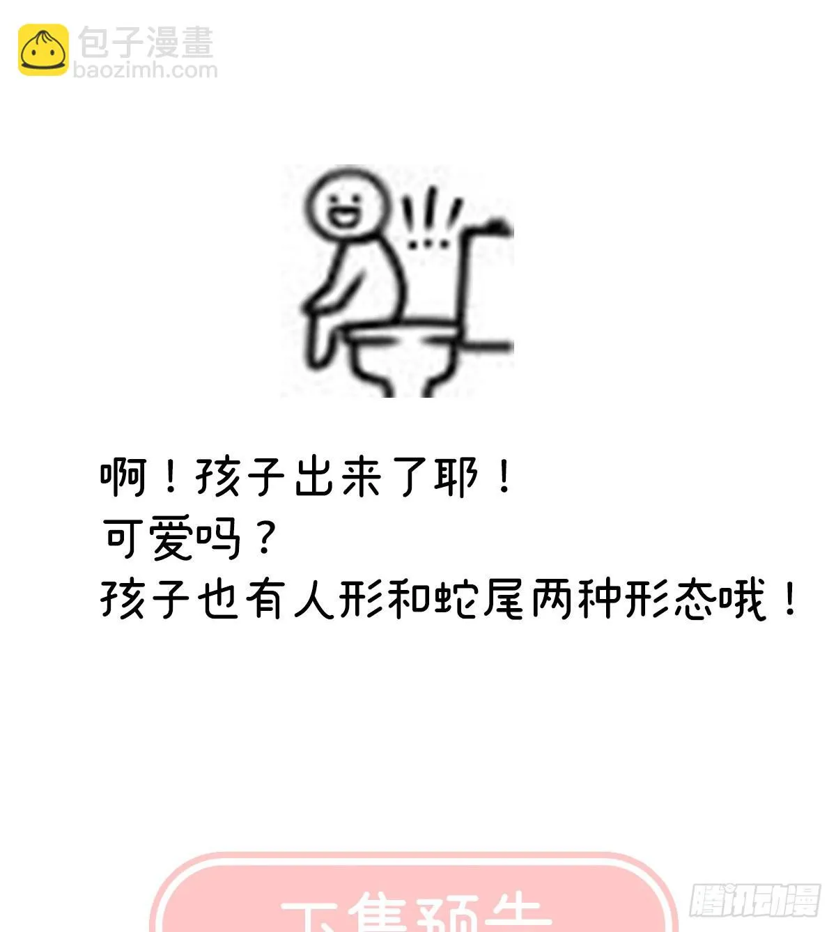孩子孵出来了！ 第72页