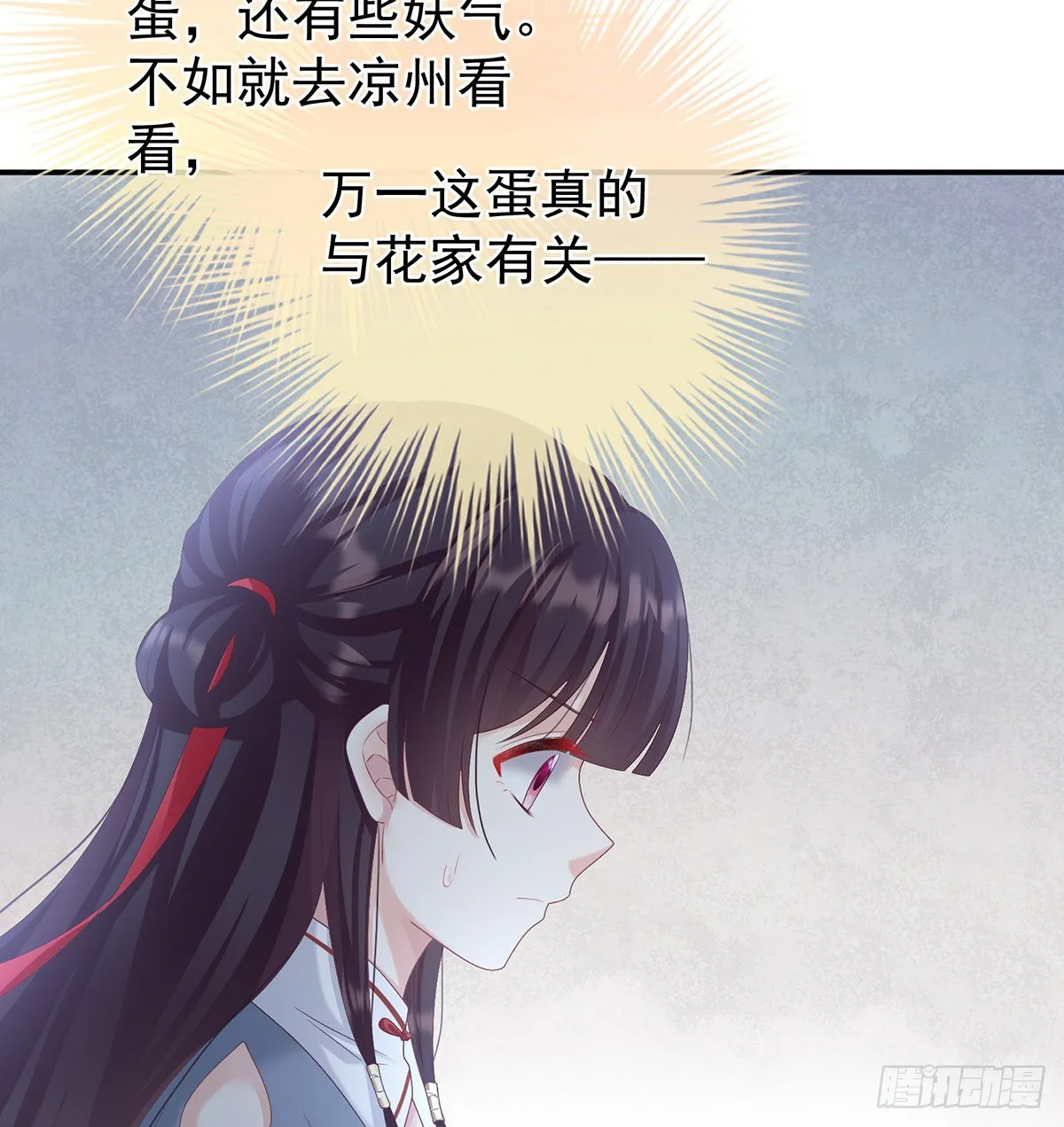 蛋碎！ 第7页