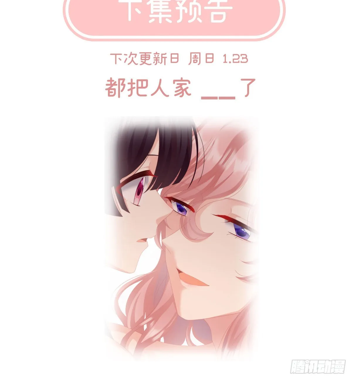妖精！哪里跑！ 第75页