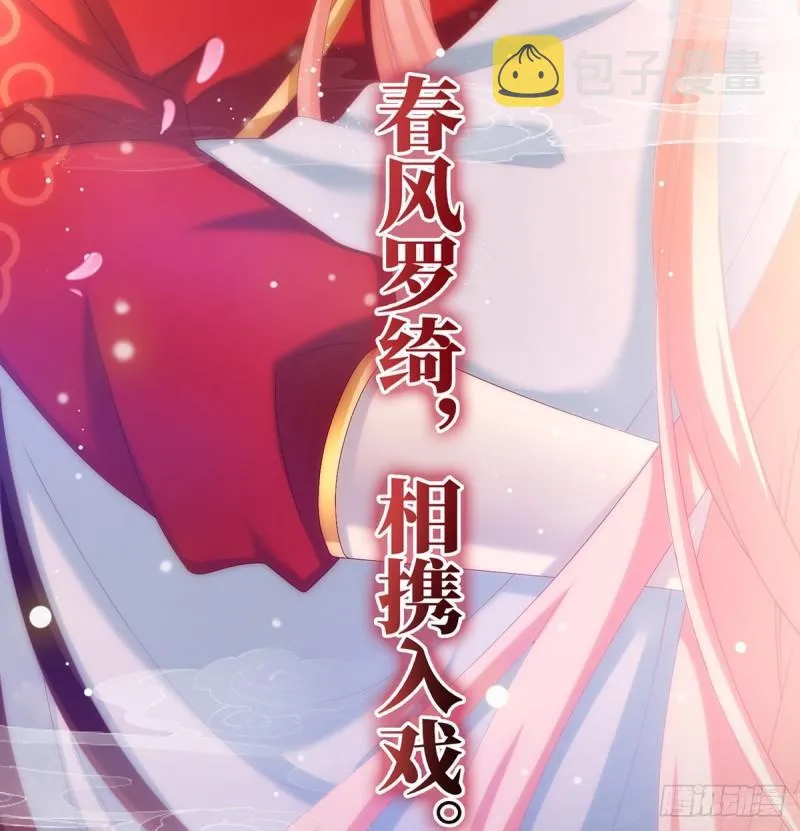 春风罗绮，相携入戏 第93页