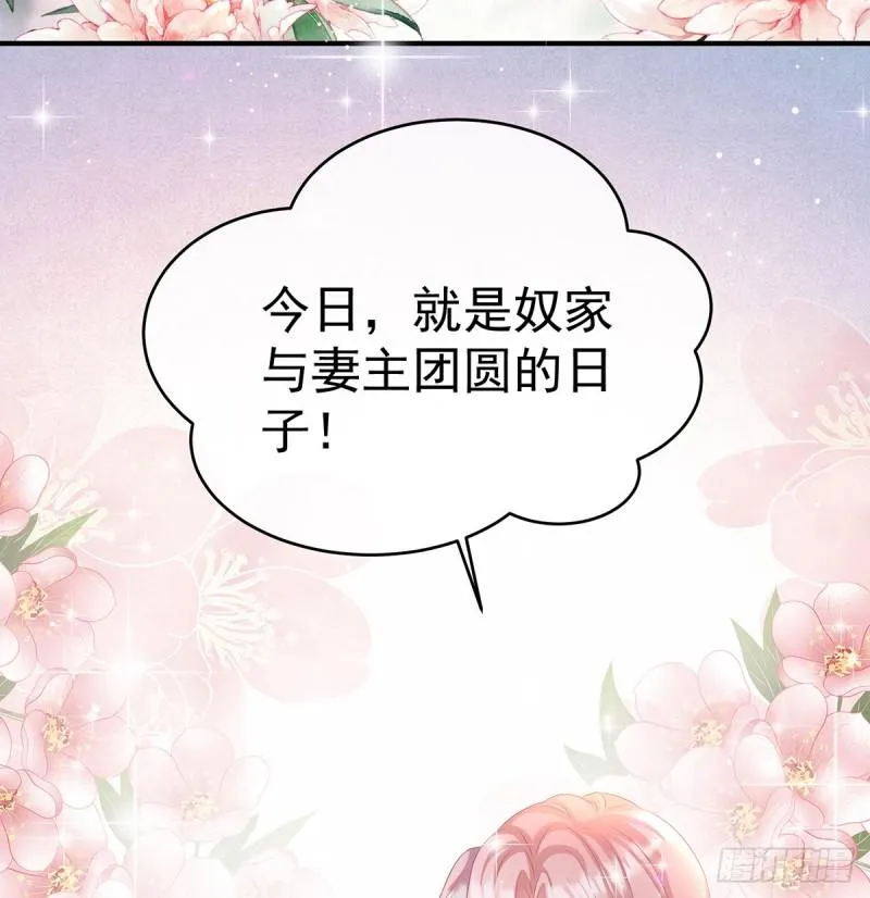 你是我的妻主！ 第27页