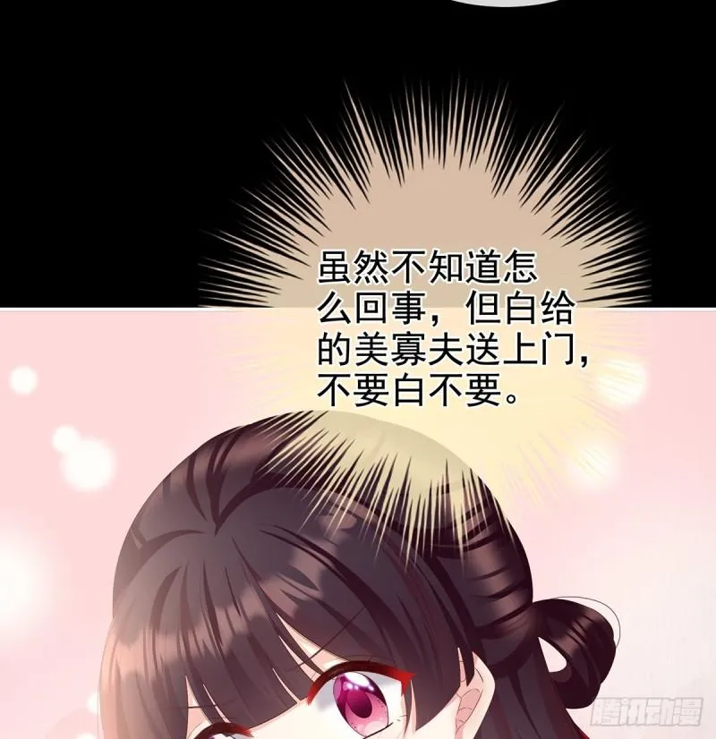 你是我的妻主！ 第33页