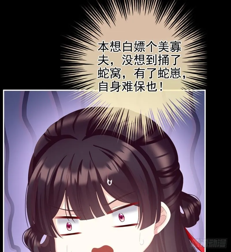 你是我的妻主！ 第56页