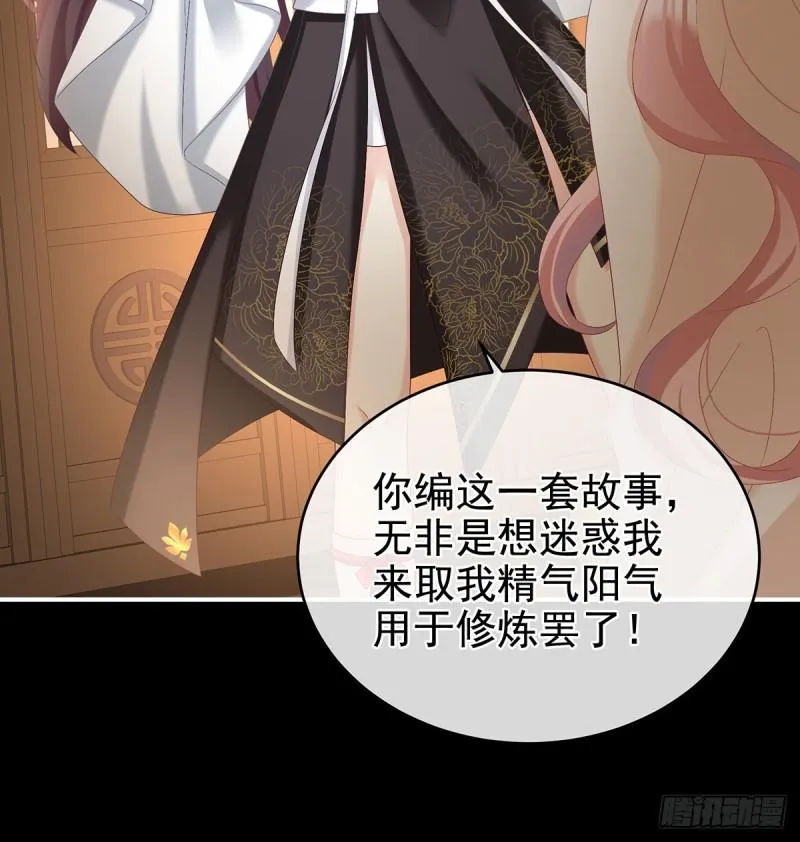 你是我的妻主！ 第66页