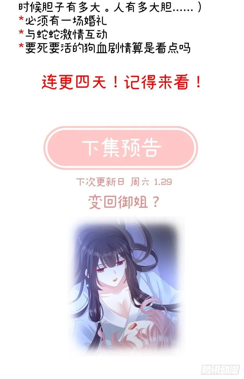 你是我的妻主！ 第74页