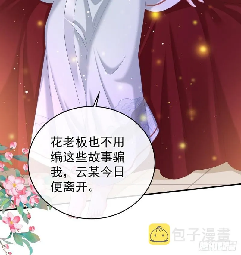 小舅子找上门 第13页
