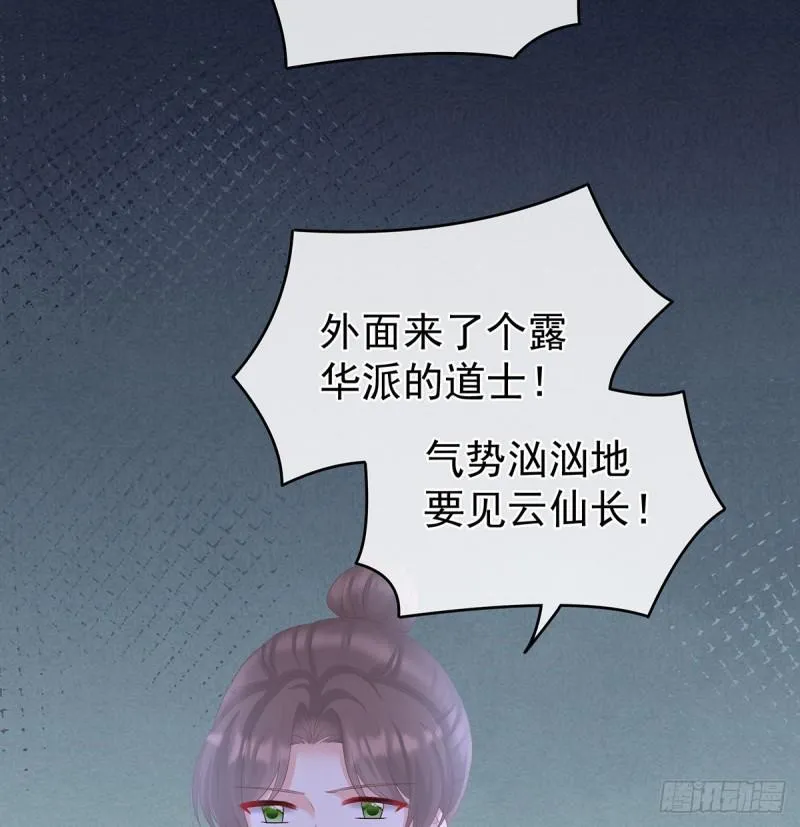 小舅子找上门 第29页