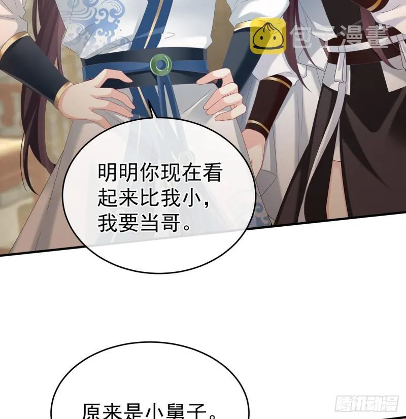 小舅子找上门 第39页