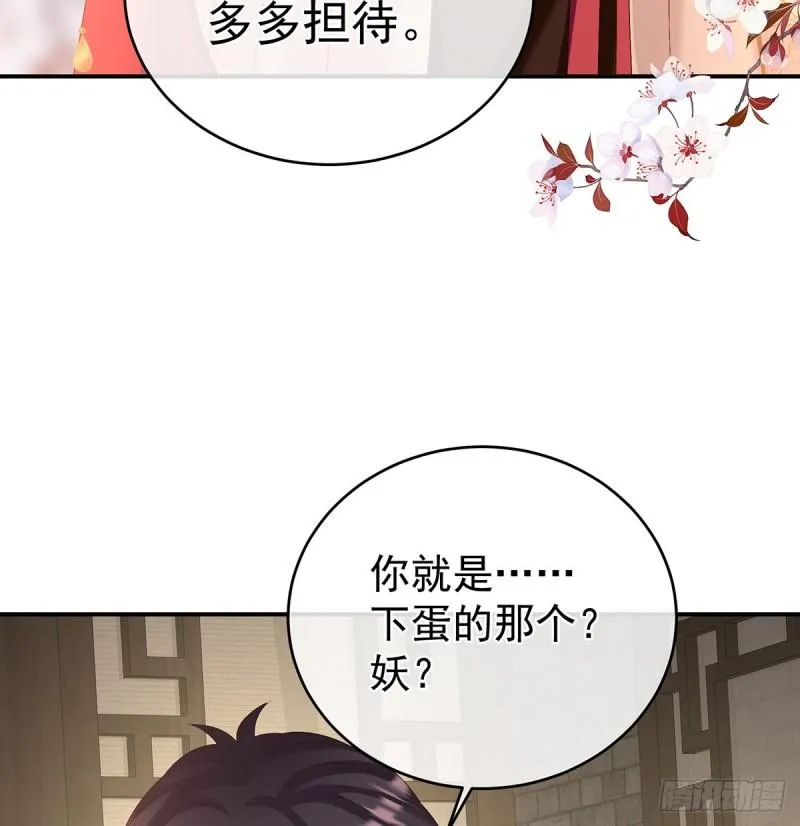 小舅子找上门 第43页