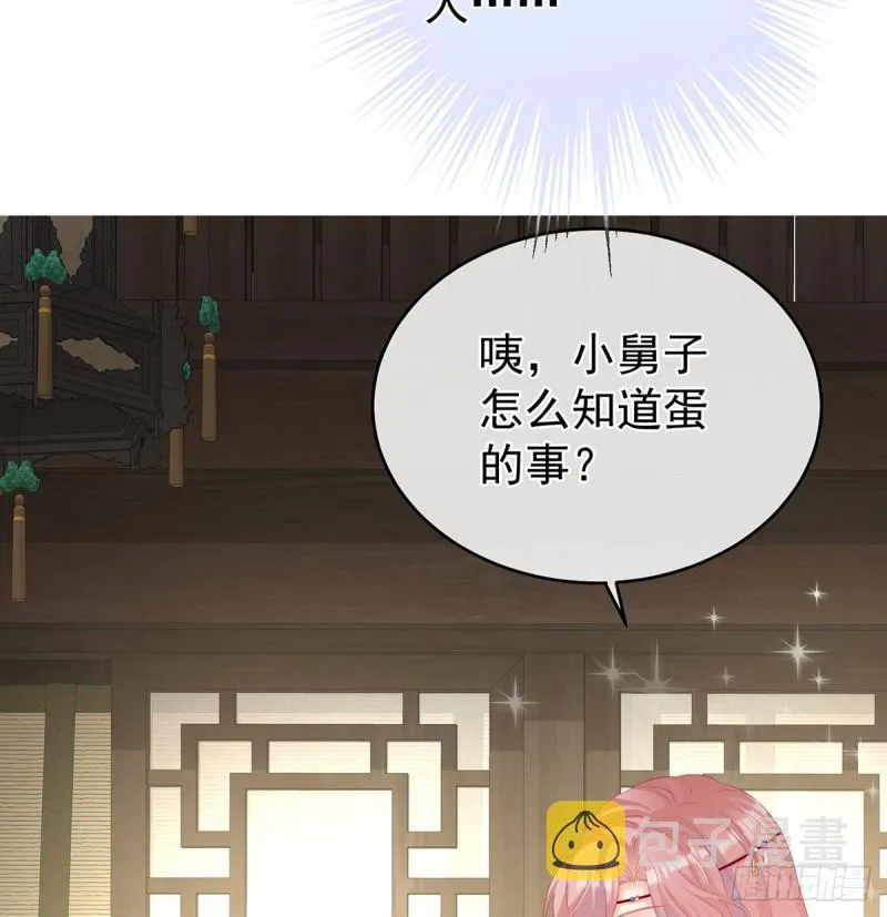 小舅子找上门 第45页