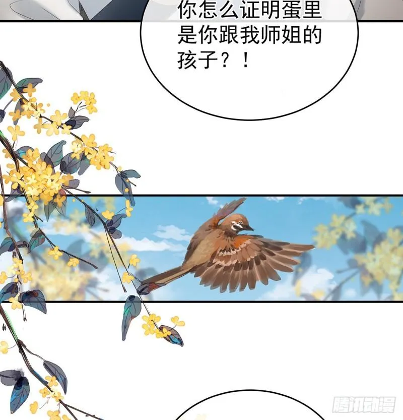 小舅子找上门 第58页