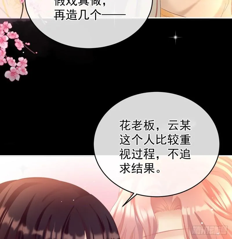 奈何桥上有情人 第28页